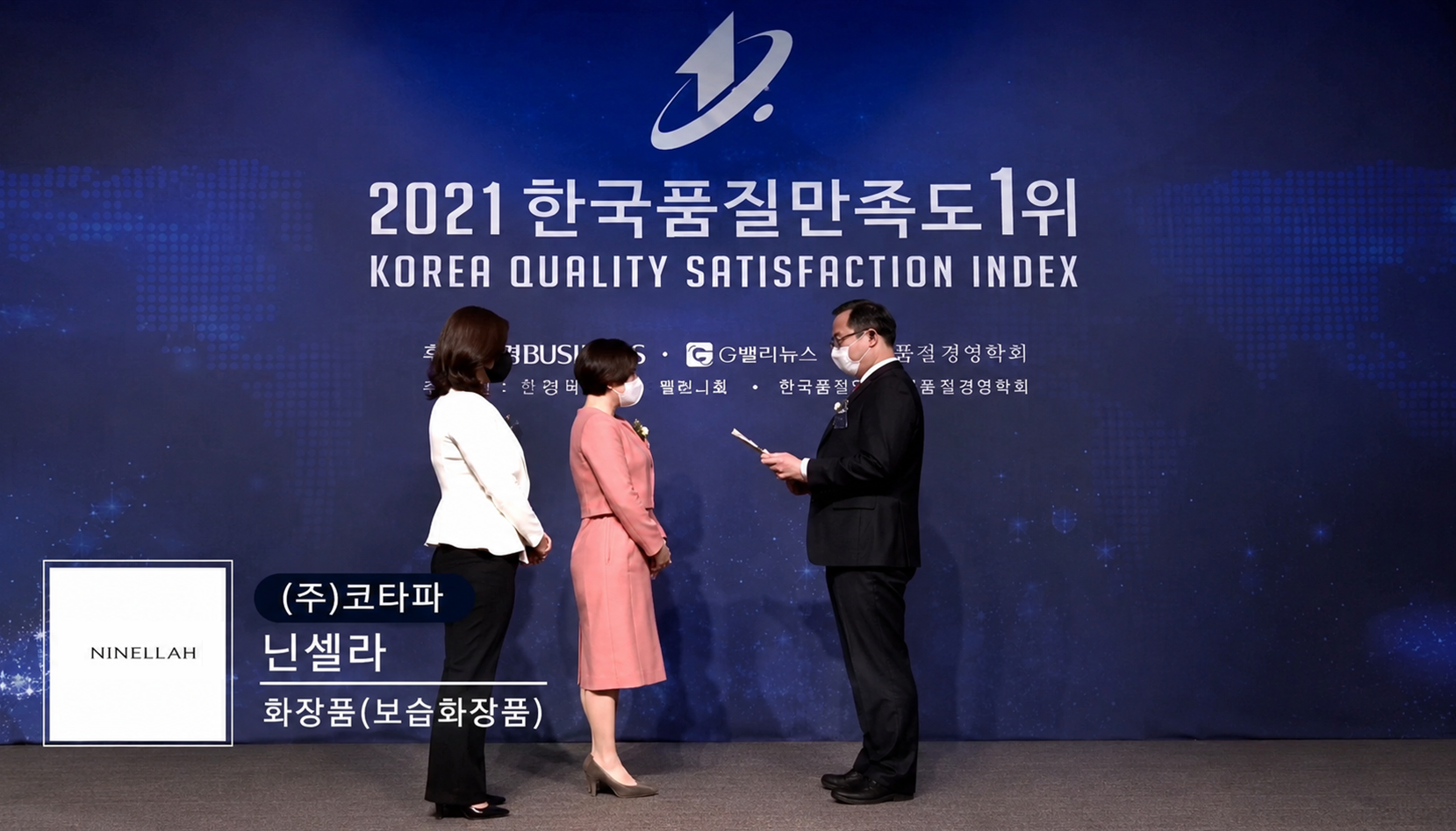 2021 韓国品質満足度 授賞式