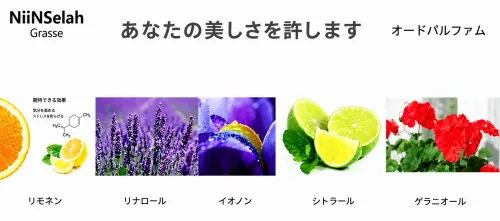 Rabotte Parebon Two 香調成分 — リモネン、リナロール、イオノン、シトラール、ゲラニオール